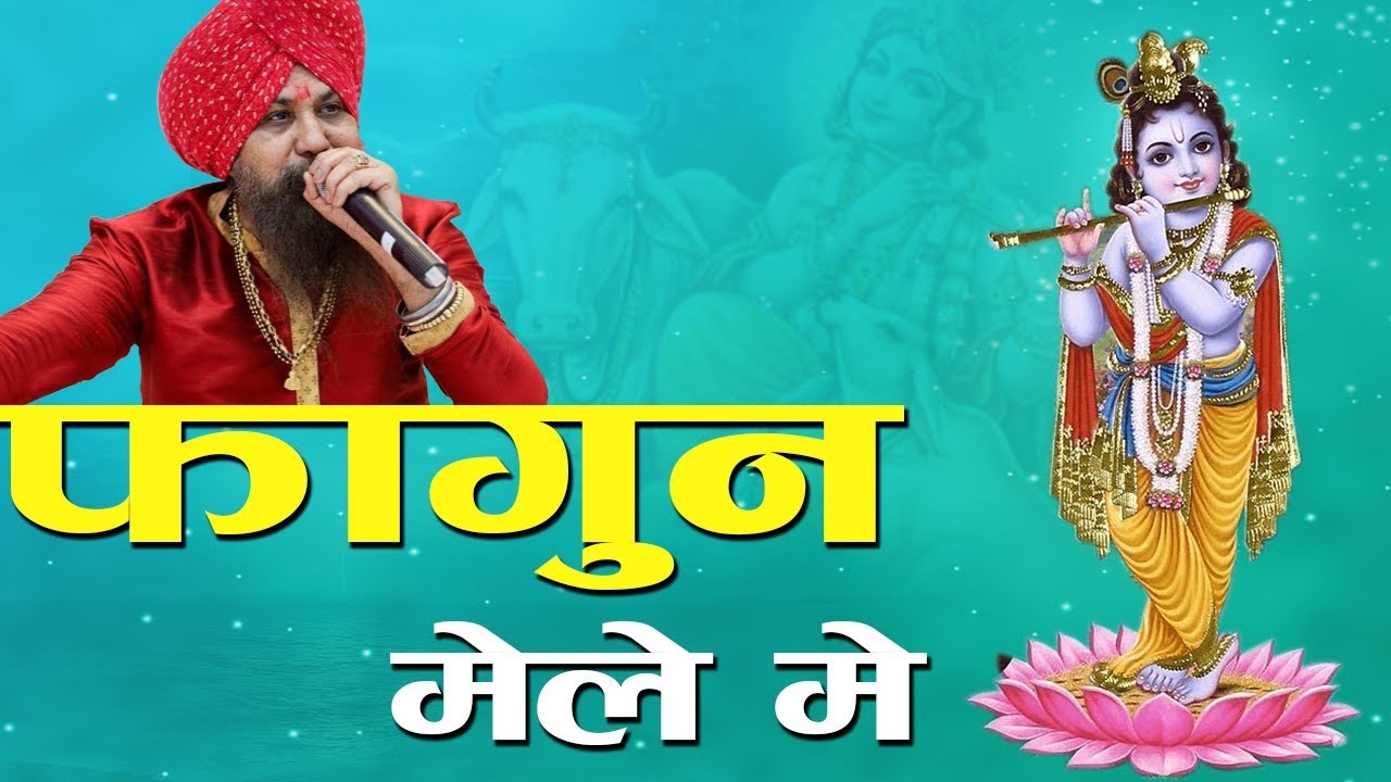 LAKHBIR SINGH LAKHA - Shyam Bhajan - Faagun Mele Mein | Khatu Shyam Bhajan | LIVE