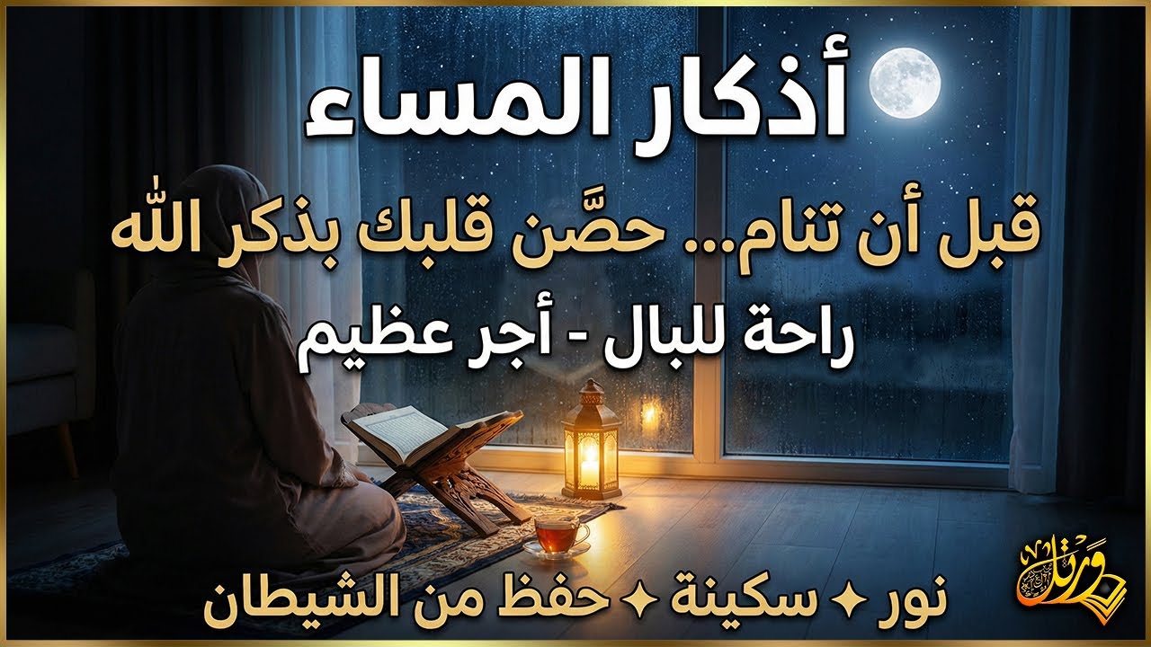 أذكار المساء بصوت القارئ علاء عقل - DZIKIR MALAM (Indonisian Translation) By Alaa Aqel