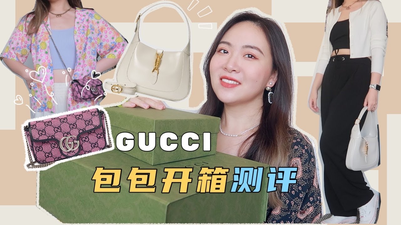 两个Gucci包包开箱！Jackie 容量测评 实用度 搭配度？GG Marmount Super Mini