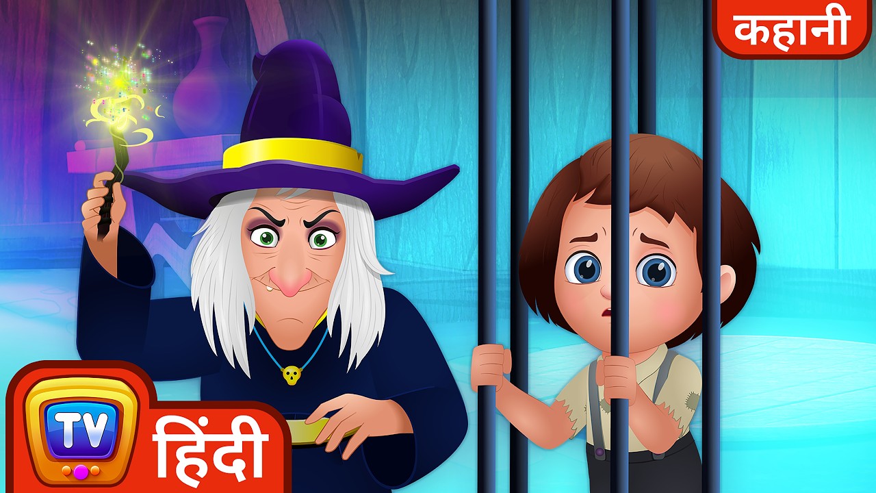 हेंसल और ग्रेटेल (Hansel & Gretel) - ChuChu TV Hindi Kahaniya & Fairy Tales