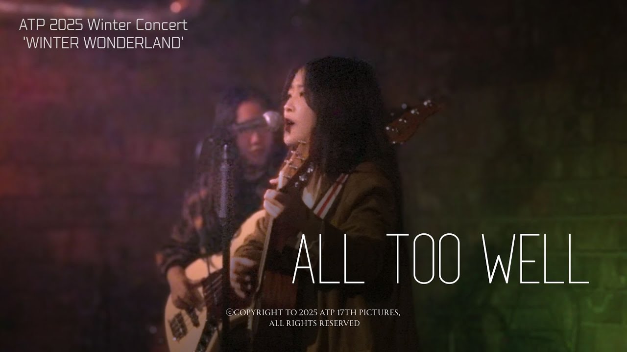 All Too Well - Taylor Swift | covered by ATP (설혜진, 이주원, 이창욱, 심주영, 조현빈)