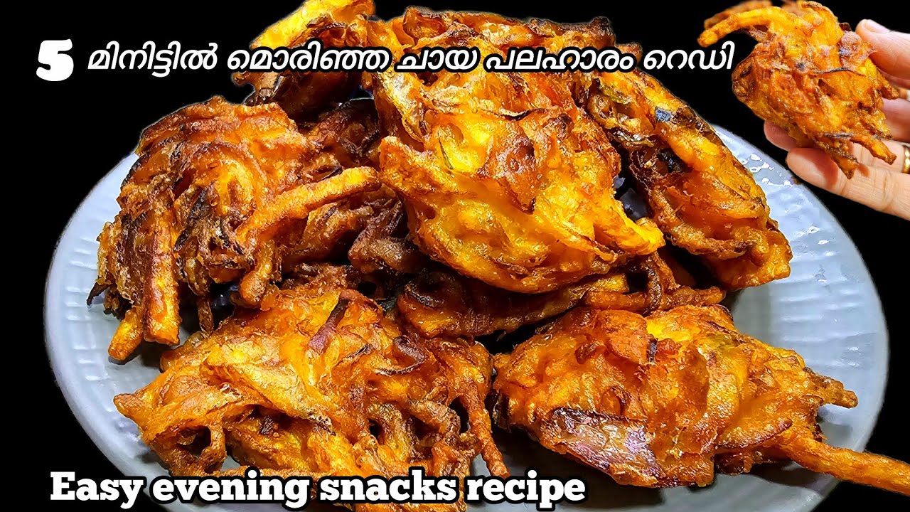 ചായ തിളയ്ക്കുന്ന സമയം കൊണ്ട്‌ കടി റെഡി|ullivada recipe | evening snacks recipe