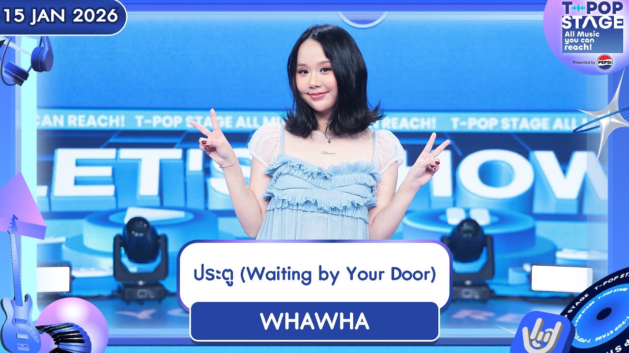 WHAWHA - ประตู (Waiting by Your Door) | 15 ม.ค.69 | T-POP STAGE Presented by PEPSI