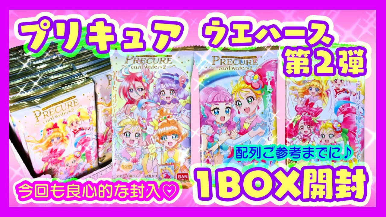 【開封】プリキュア カードウエハース第２弾 1BOX【フレッシュ 魔法つかい ヒーリングっど♡ トロピカル～ジュ！】