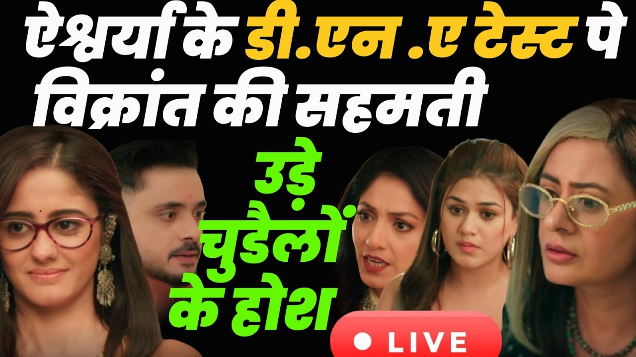 Mannat Har Khushi PaaneKi live | ऐश्वर्या के डी.एन .ए टेस्ट पे विक्रांत की सहमती उड़े चुडैलों के होश