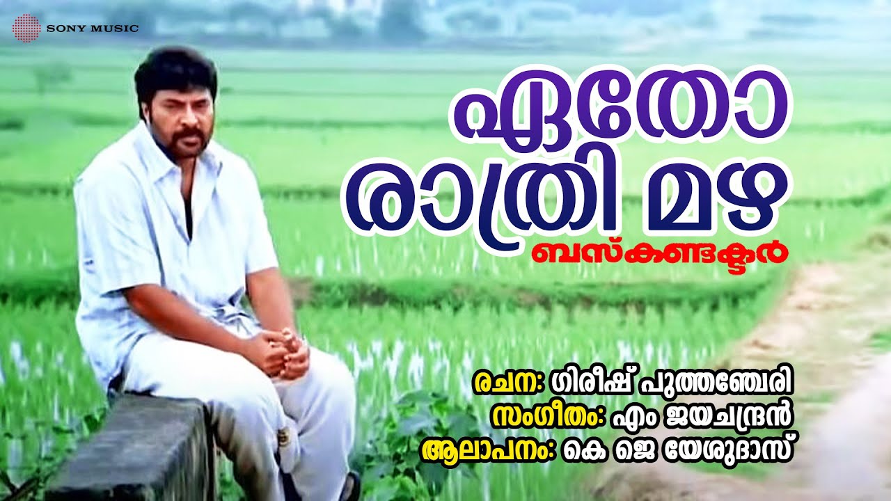 Etho Rathrimazha | Bus Conductor | KJ Yesudas | M Jayachandran | Gireesh Puthanchery
