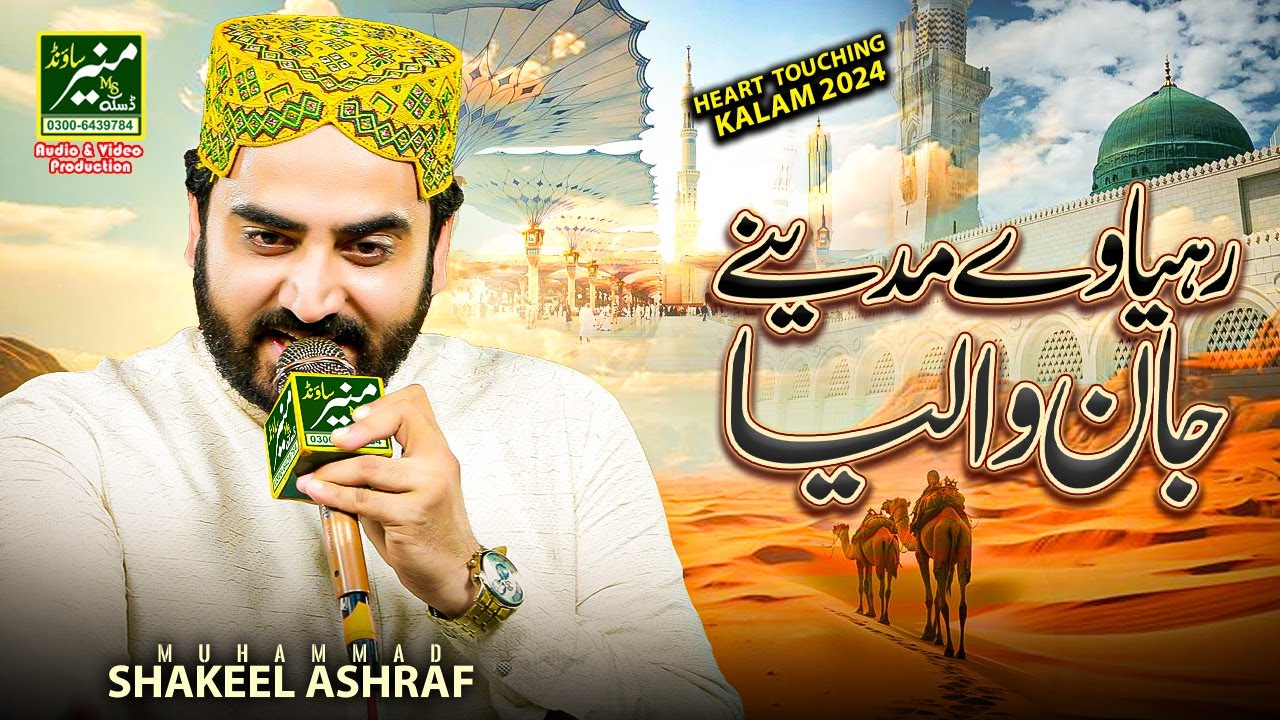 Emotional Kalam 2024 - Rahiya Ve Madine Jane Waliya | Shakeel Ashraf Naats