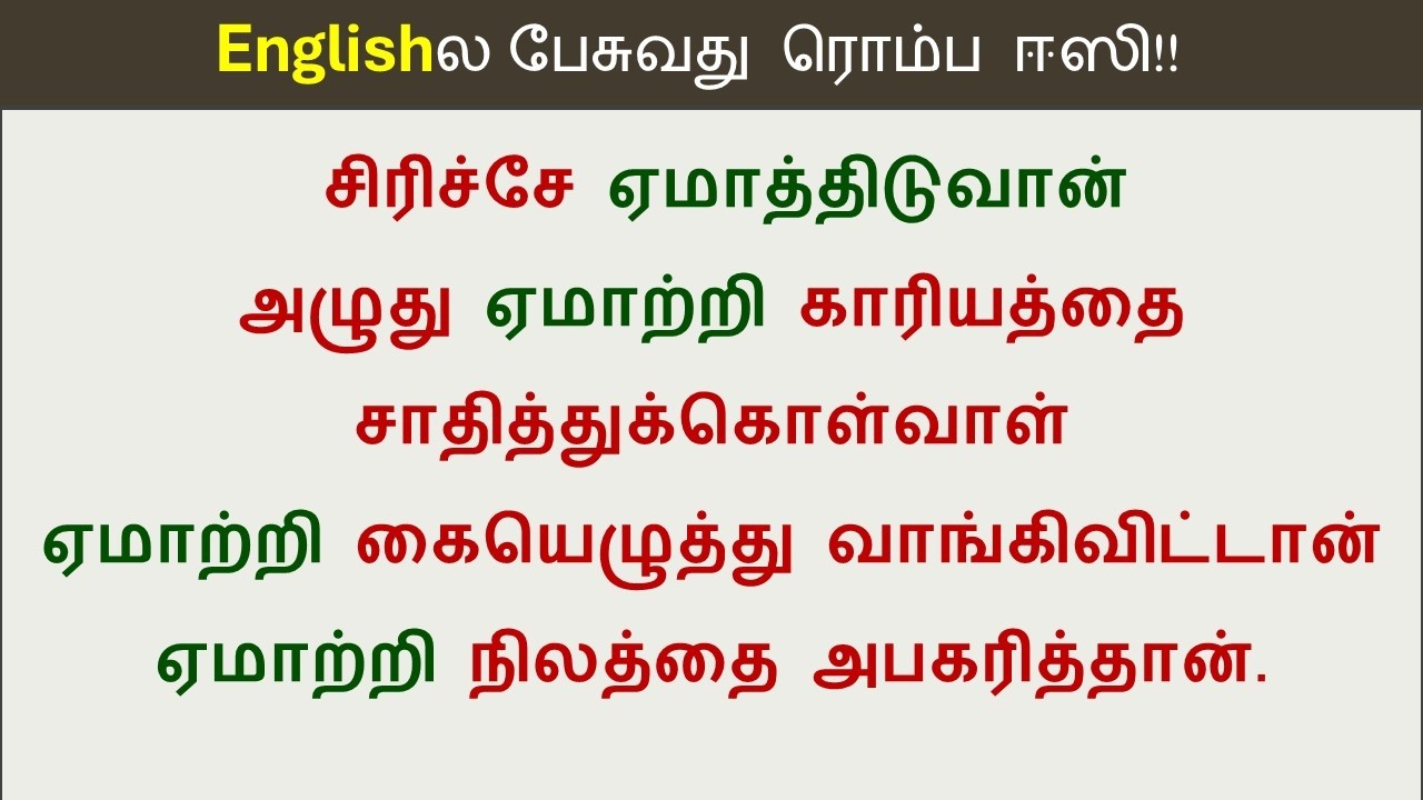 Trick or Cheat | Spoken English in Tamil