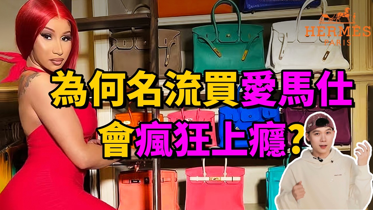你知道愛馬仕的獨家PUA秘術嗎？愛馬仕配貨邏輯科普！| Delfino雕雕