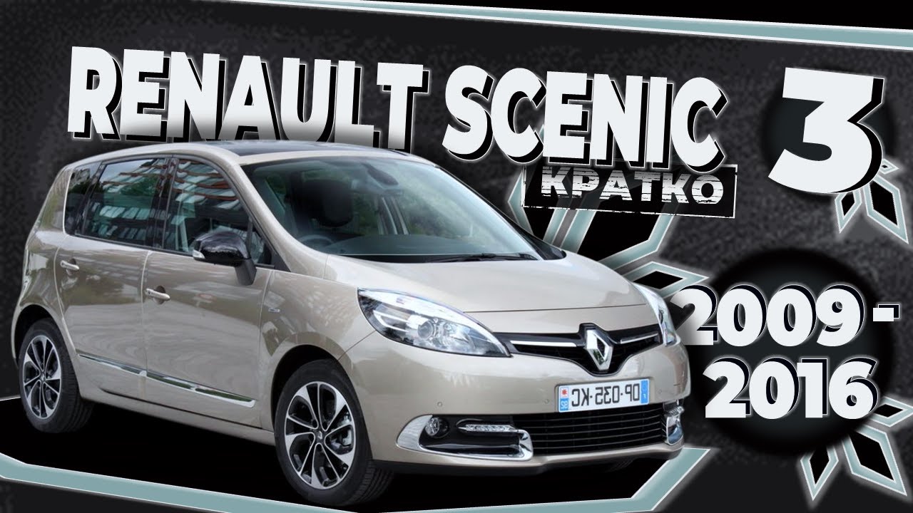 [КРАТКО] Как снять обшивку двери Renault Scenic 3 ➤ Пошаговое руководство