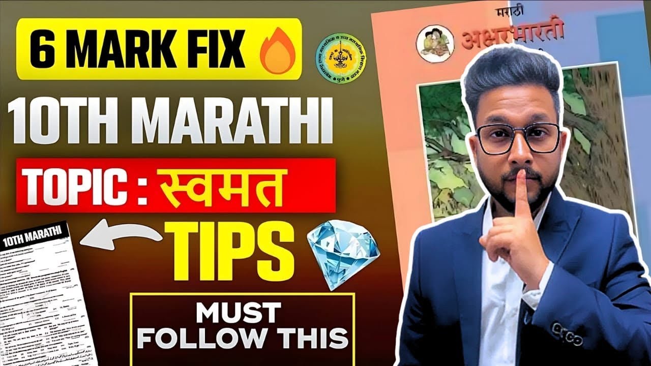 6 MARKS FIX🔥 | 10TH MARATHI SWAMAT | BOARD EXAM 2025 | JR TUTORIALS |