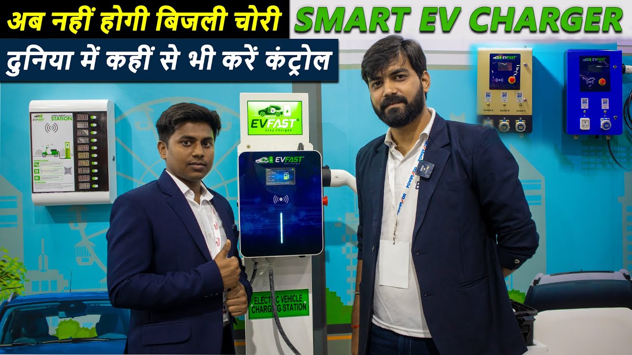 सबसे स्मार्ट और सबसे सस्ता EV चार्जर | Electric vehicle charger installation | EV Fast charging cost