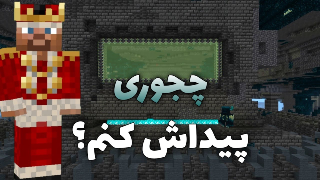 انشینت‌ سیتی : آموزش پیدا کردن انشینت‌ سیتی ها تو ماینکرافت !