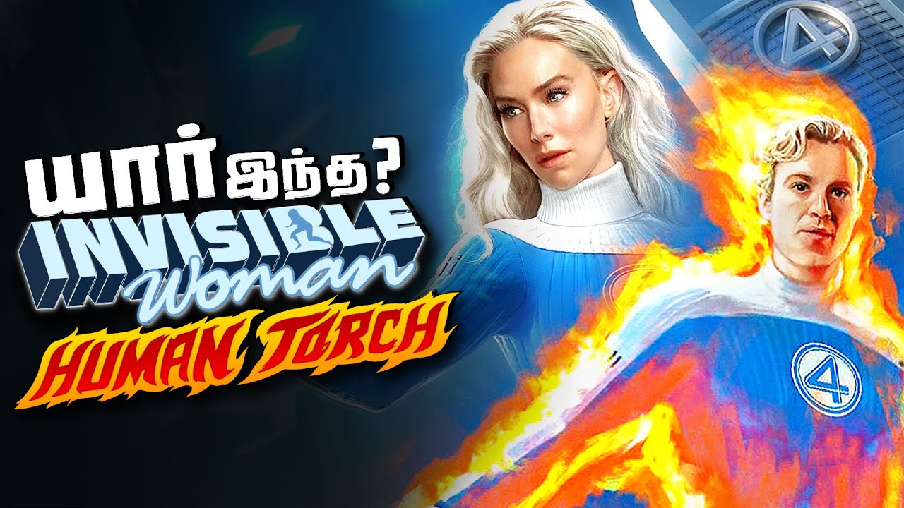 Invisible Woman and Human Torch - Origin , Powers and Weakness  (தமிழ்)