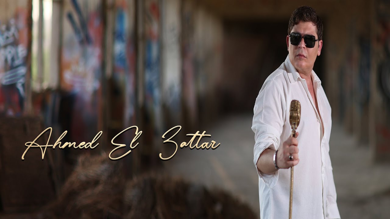 Ahmed El Attar - Taala | Official Music Video - 2025 | احمد العطار - تعالى