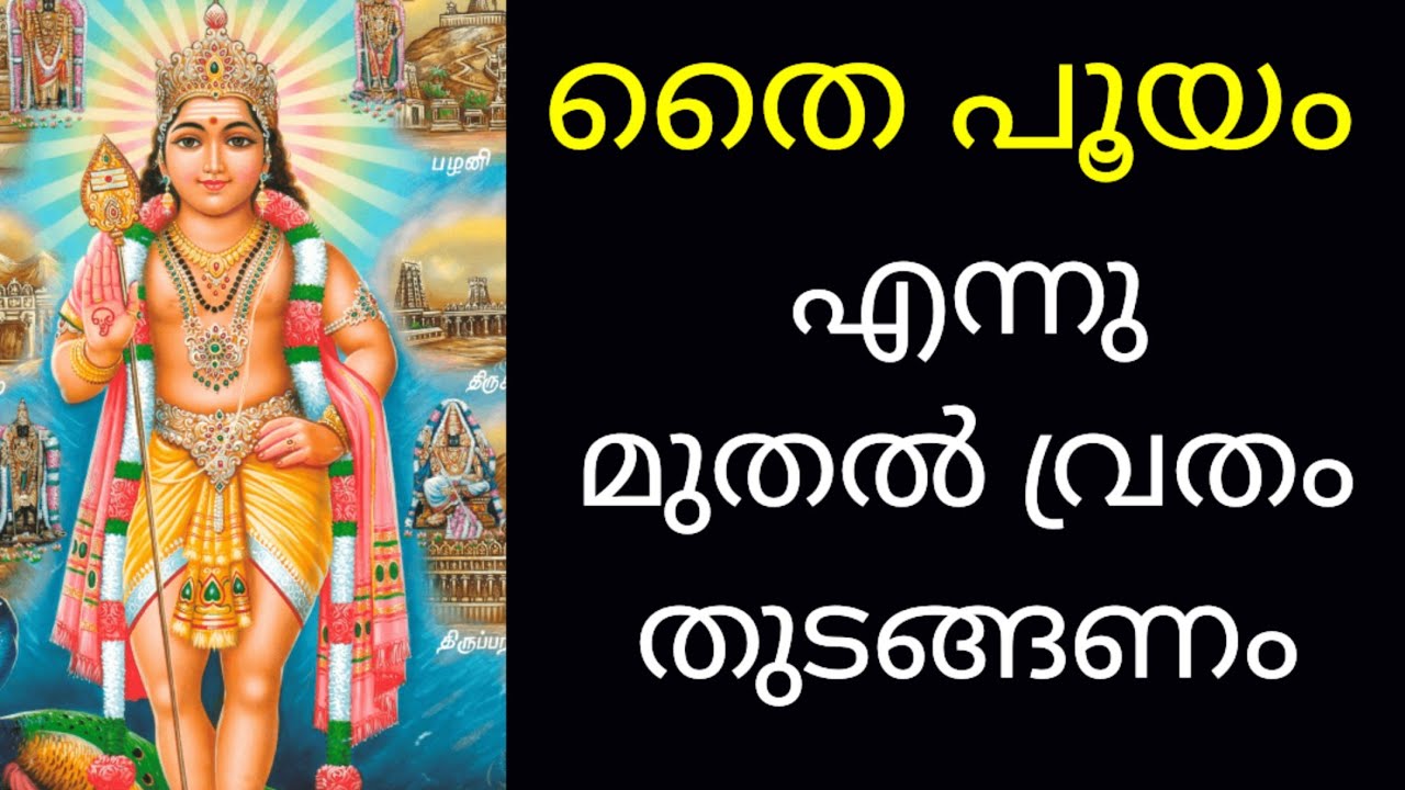 Thaipooyam 2026