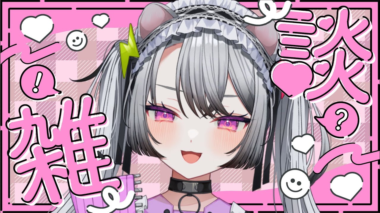 【#雑談  】近況報告とか、まったりおしゃべり！初見さんも大歓迎！たくさんお話しヨ～～！【#凩ほたび /#新人Vtuber】