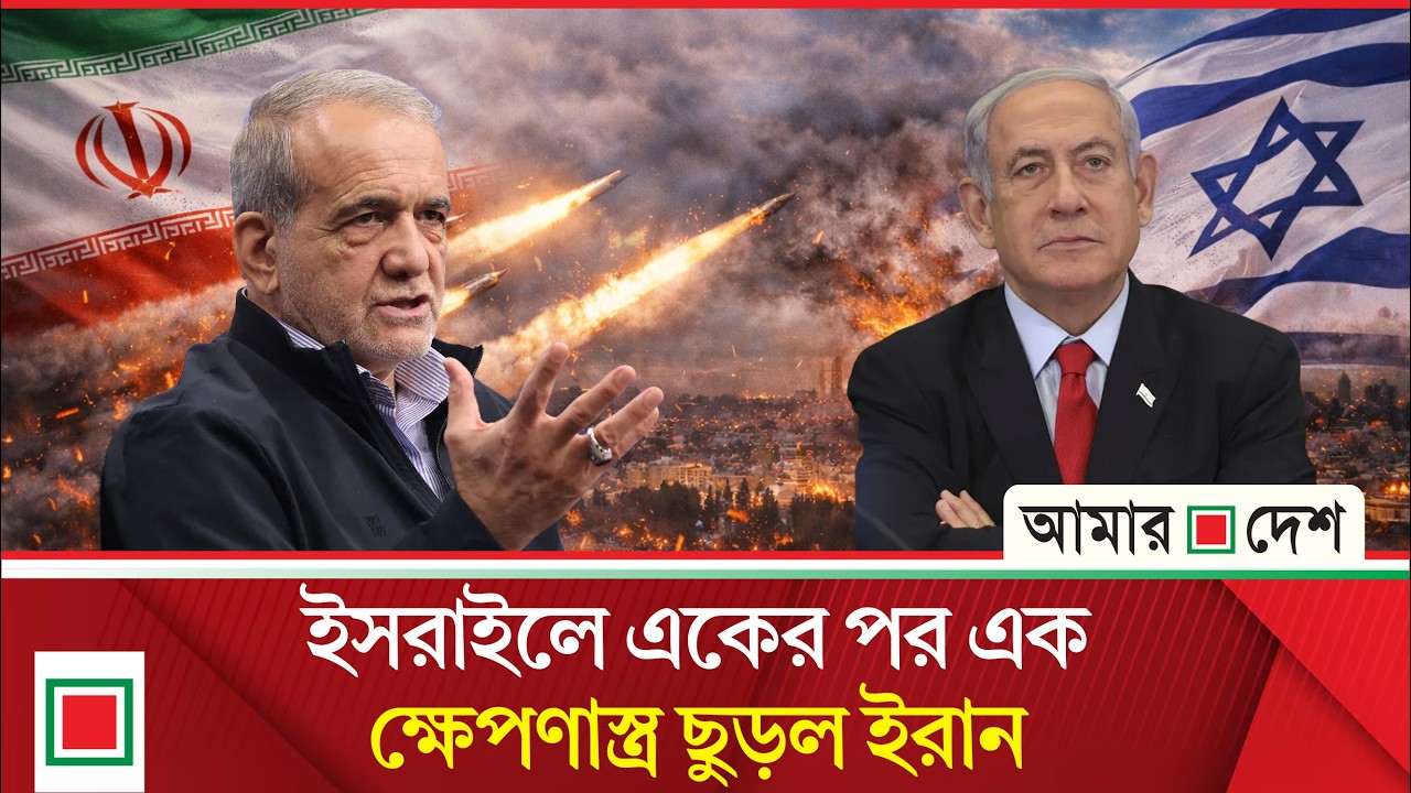 ইসরাইলে ১৯তম হা'ম'লা চালাল ইরান  | Amar Desh