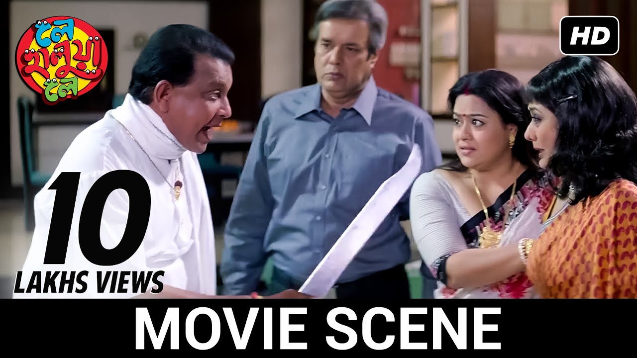 আমি বজ্জাত ? | Payel | Soham | Mithun | Kanchan | Hiran | Le Halua Le | Movie Scene | SVF