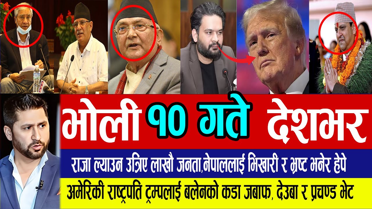 Today news 🔴 nepali news | aaja ka mukhya samachar, nepali samachar live | Fagun 9 gate 2081.