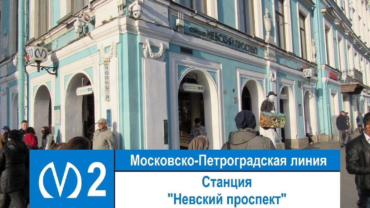Станция метро 