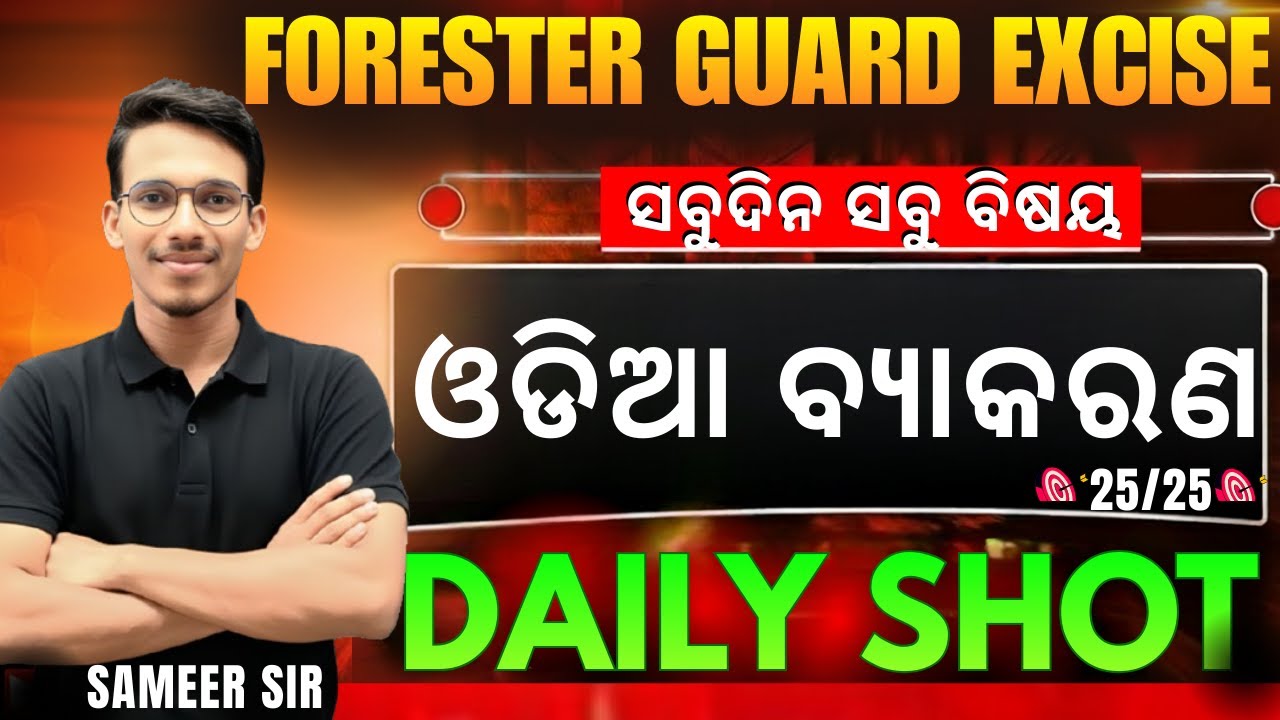 FORESTER, FOREST GUARD, CONSTABLE || MIX MCQ ODIA GRAMMAR || Best 30 MCQs || VIDEO#odishapolice