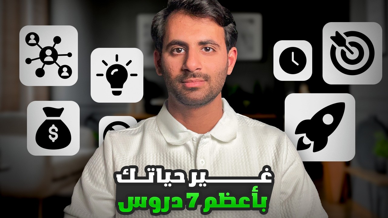 7 دروس صنعت لي أول مليون في سن العشرينات.. طبقها في حياتك تنجح