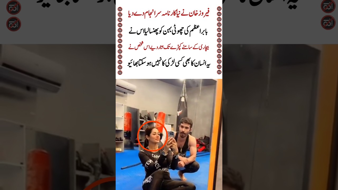 Babar Azam&rsquo;s Sister Spotted with Feroze Khan? Viral Video Shocks Fans!#shorts