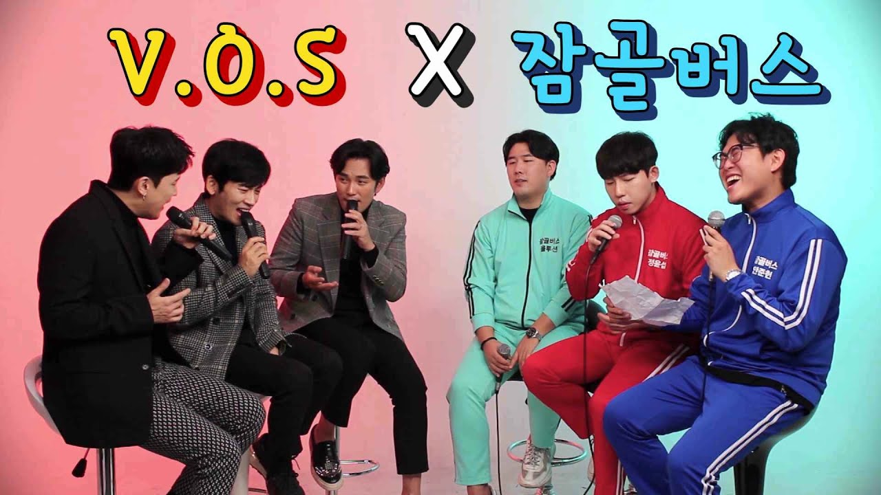 🔥V.O.S 선배님 노래를 바로 앞에서 부르다 가사를 까먹는다면?!!🔥니 이름 불렀나 봐