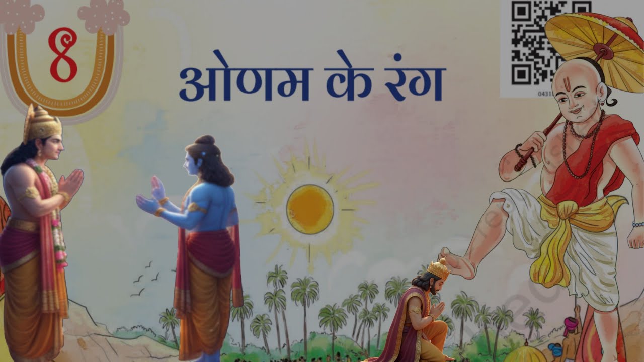 Class 4 Hindi | ओणम के रंग | Veena Book | Full Explanation | हिंदी में