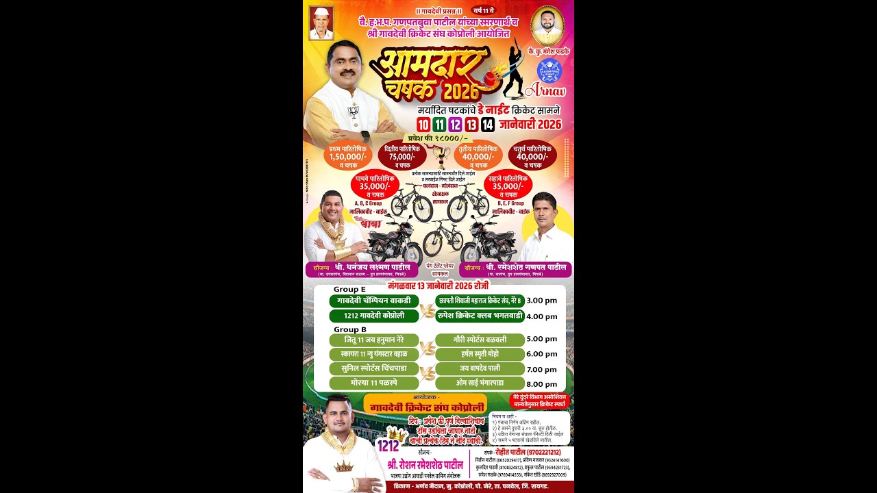 LIVE || 4th D/N || AAMDAR CHASHAK 2026 || KOPROLI (PANVEL)