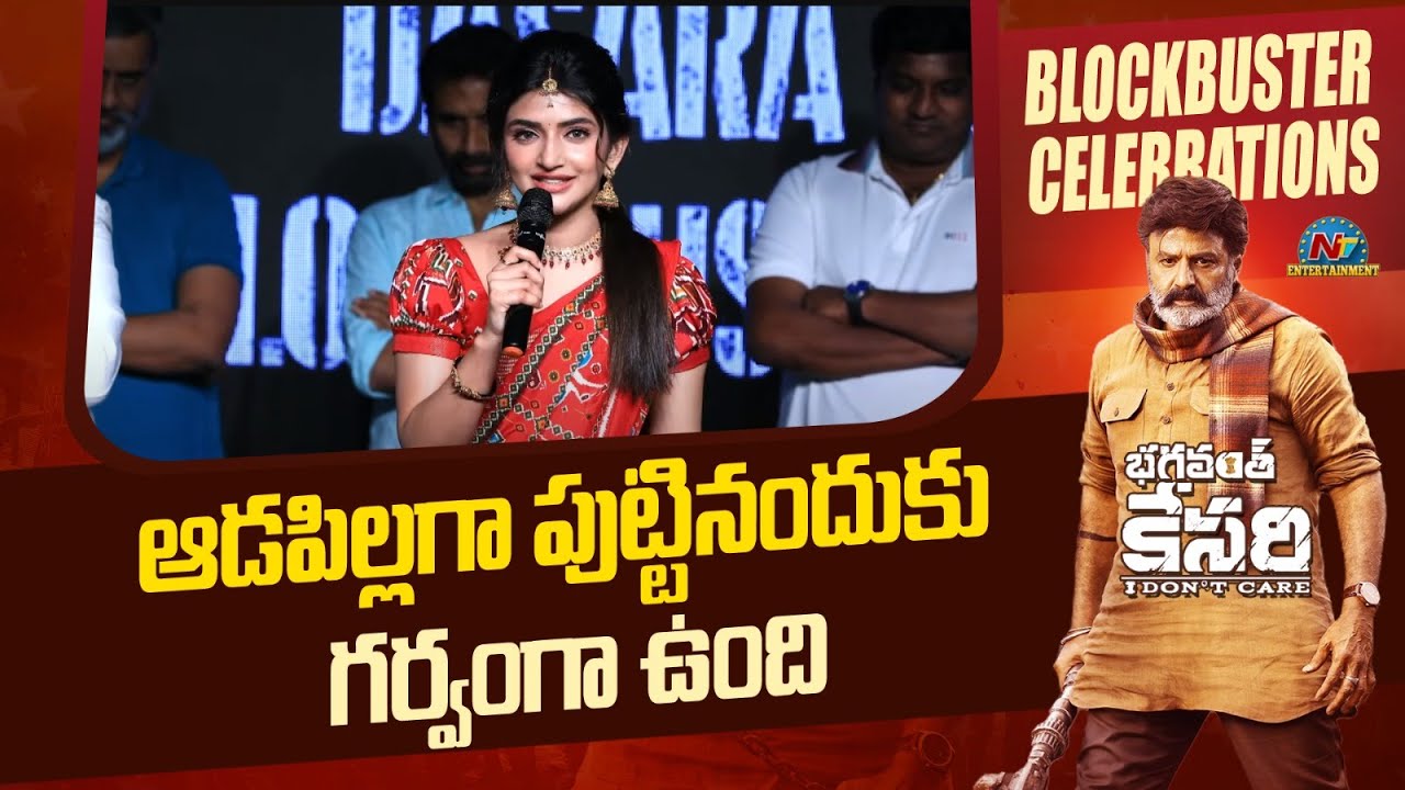 Sreeleela Speech At Bhagavanth Kesari Blockbuster Celebrations | Balakrishna || @NTVENT