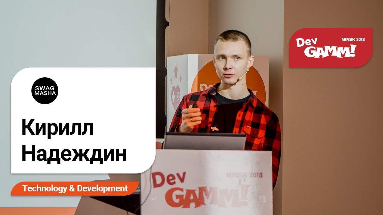 Кирилл Надеждин (SWAG MASHA) - Оптимизация мобильной графики в Unity - полевые исследования