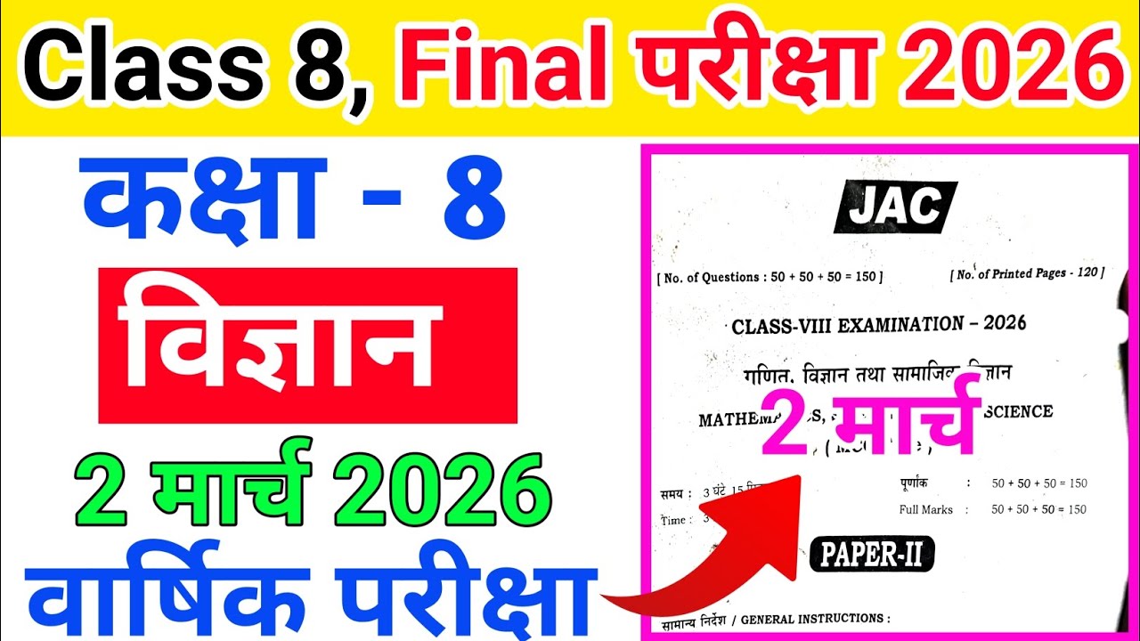 Jac board class 8 science Final Exam 2 March 2026 || class 8 science original question 2026