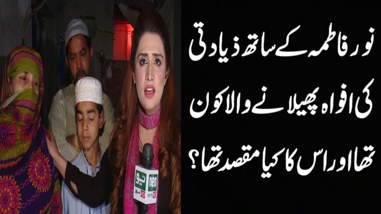 Noor Fatima K Rape Ki Jhuti Khabar Phelany Wala Kon Tha Or Kya Maqsad Tha? Watch Pukaar