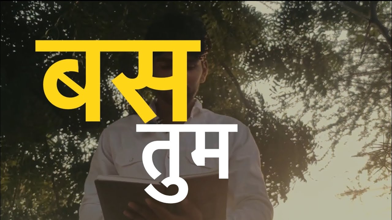 और क्या लिखूँ मैं तुम्हारे बारे में? 