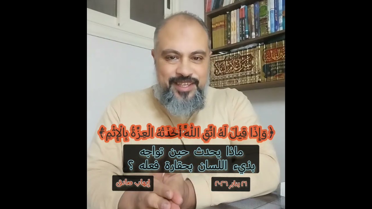 صعوبة كلمة الحق على اذن المصرين على ما هم عليه،و عدم قدرتهم على قبول النصيحة الخالصة لوجه الله تعالى
