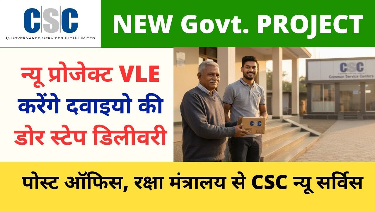 CSC ECHS Medicine Home Delivery Service | CSC New Govt Project