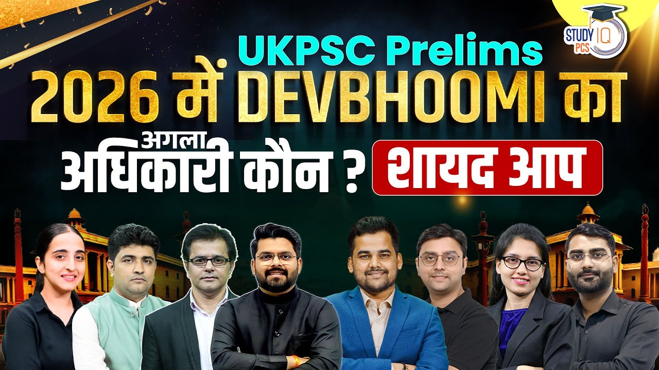 UKPSC Prelims 2026 : देवभूमि का अगला अधिकारी कौन? तैयारी की पूरी रणनीति! | StudyIQ PCS