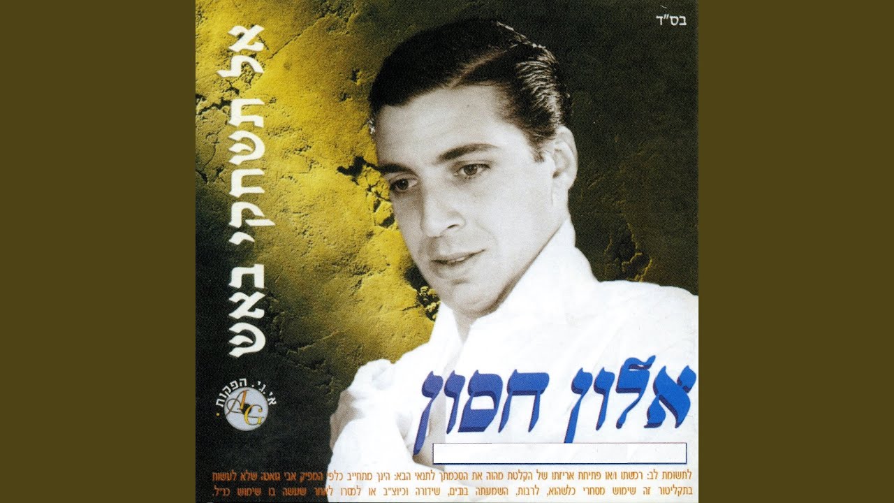 זועק אלייך