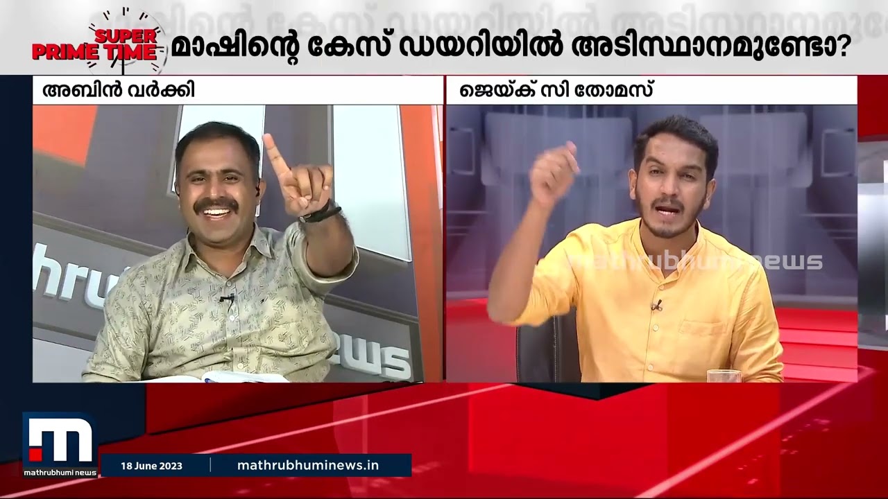 ''തള്ളിപ്പറയാന്&zwj; അന്തസ്സുണ്ടോ യൂത്ത് കോണ്&zwj;ഗ്രസ് നേതാവേ...'' | Jaick C Thomas | Super Prime Time