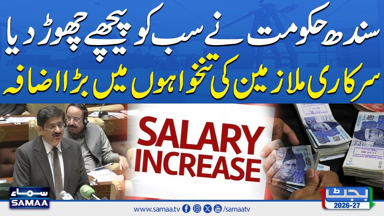 Sindh Budget 2026-27 | Salary Increase Announced for Government Employees