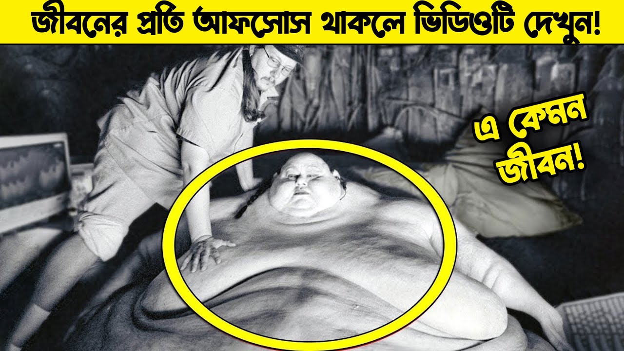 নিজের জীবনের প্রতি অভিযোগ থাকলে এই ভিডিওটি দেখুন ! সৃষ্টিকর্তা এমন জীবন যেন আর কাউকে না দেন !