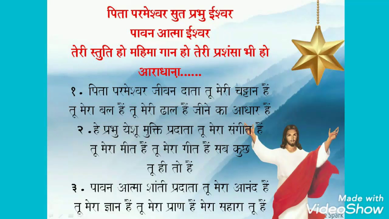Pita Parmeshwar (Christian Worship Song)