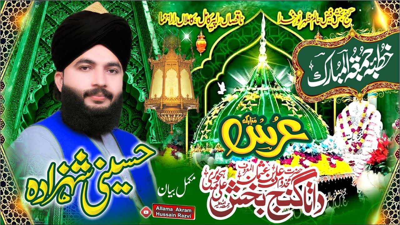 Data Ganj Bakhsh Ali hajveri Ka Waqia By Allama Akram Hussain Rizvi#03034589825#Mukamal Bayan