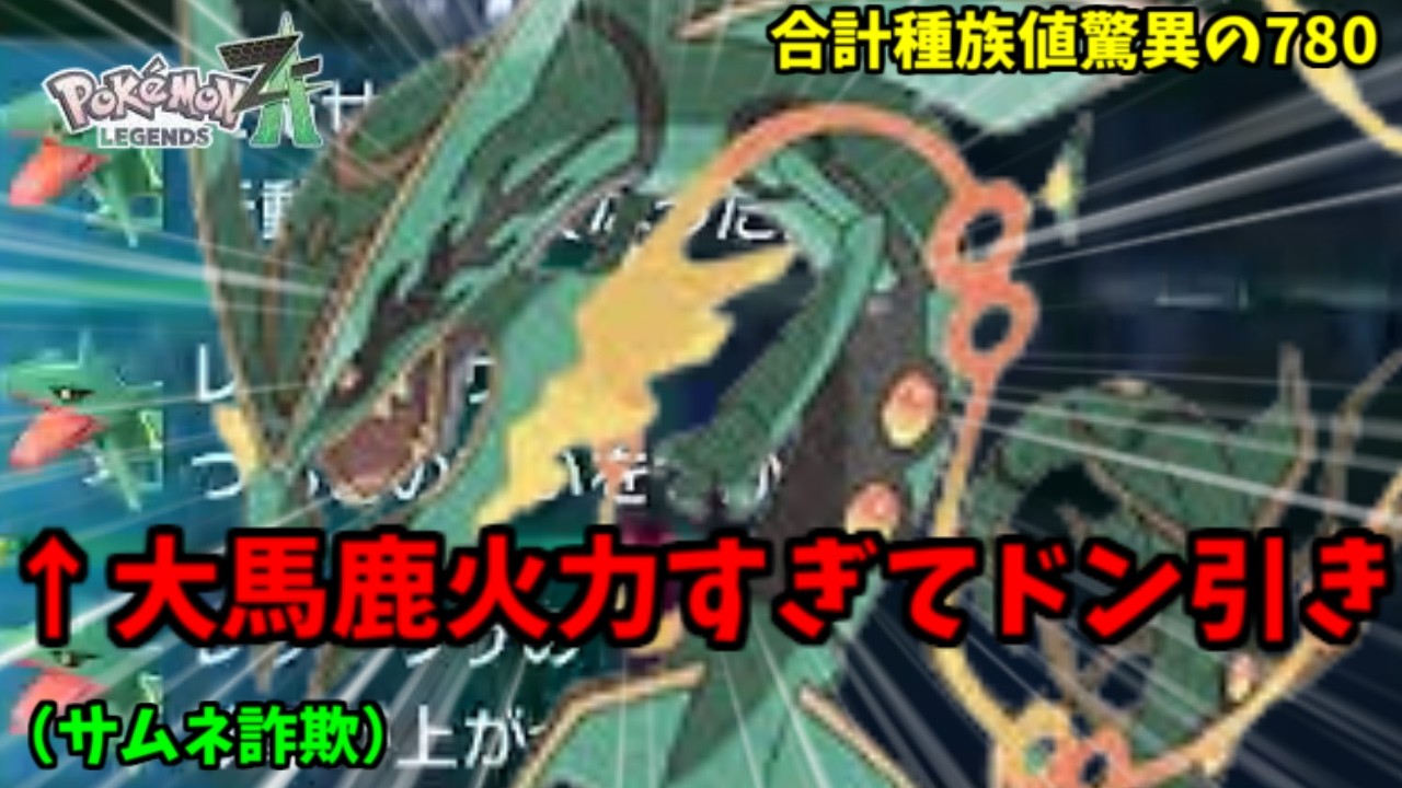 【ポケモンZA】多分メガレックウザが活躍する回