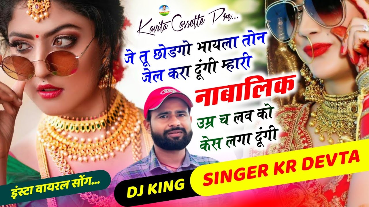 कालु देवता इंस्टा ट्रेंडिंग सोंग | New Dj Song | म्हारी नाबालिक उम्र च लव को केस लगा दूंगी #krdevta 
