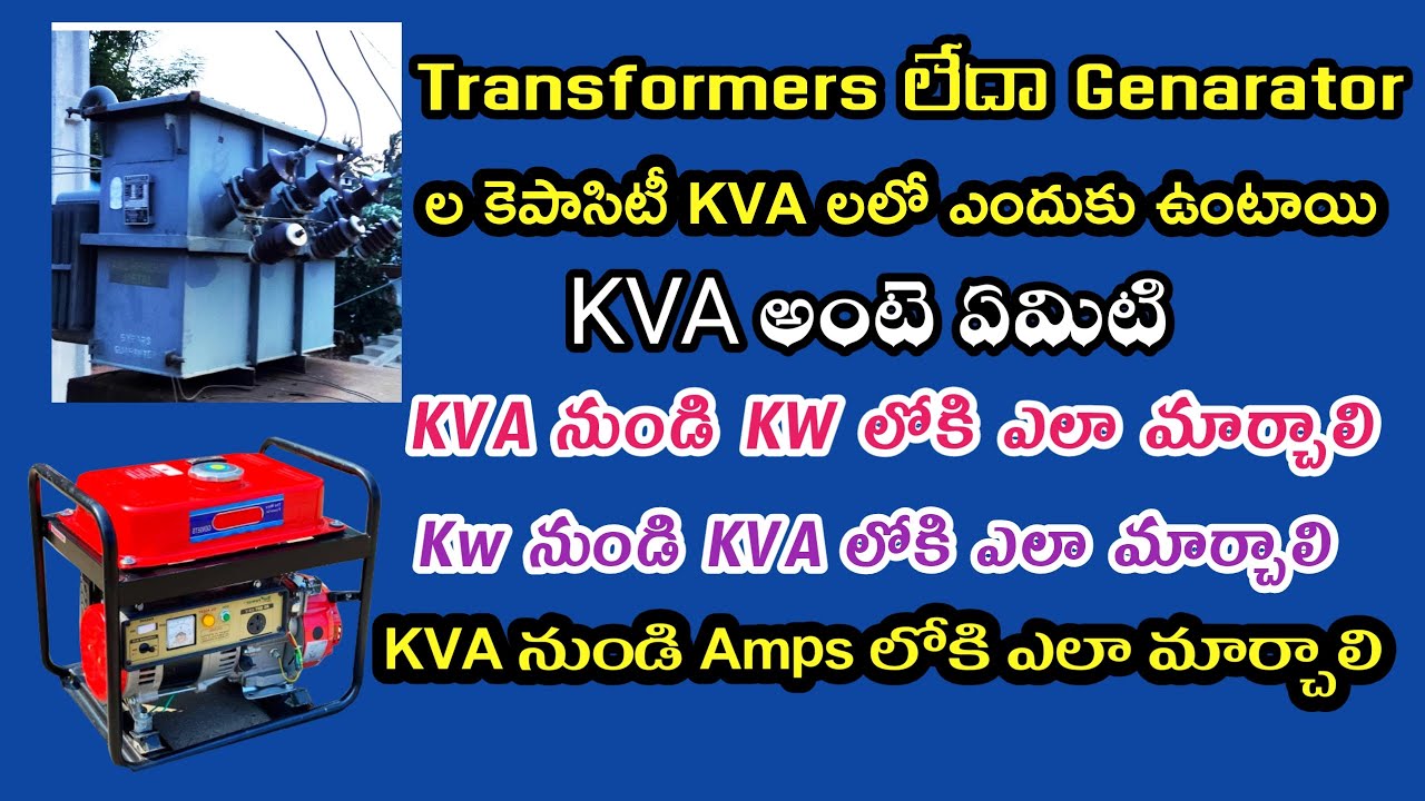 How to convert KVA to KW,KVA to Amps and Kw to KVA || Electrical with Omkar