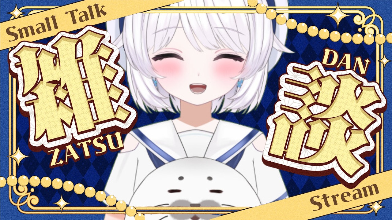 【雑談】free talk / 作業編集あとの定時の雑談配信【作業用BGM】