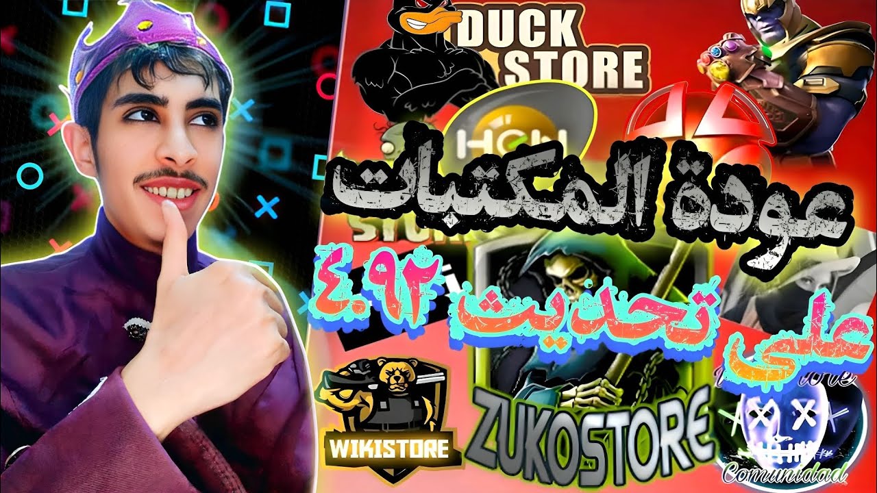 مفاجأة غير متوقعة: تحديث 4.92 يعيد المكتبات إلى بلايستيشن 3| Libraries return on PS3 CFW & HFW 4.92
